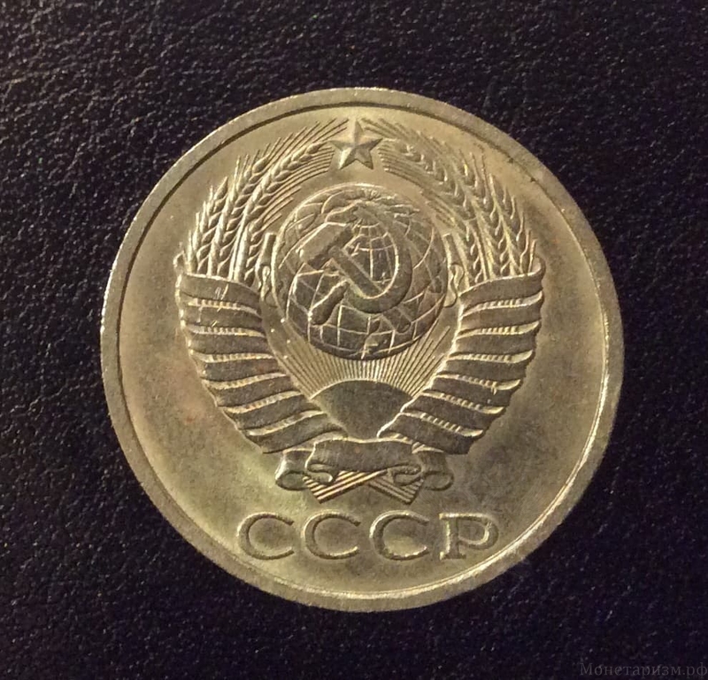 50 копеек 1990 год.Погодовка СССР.