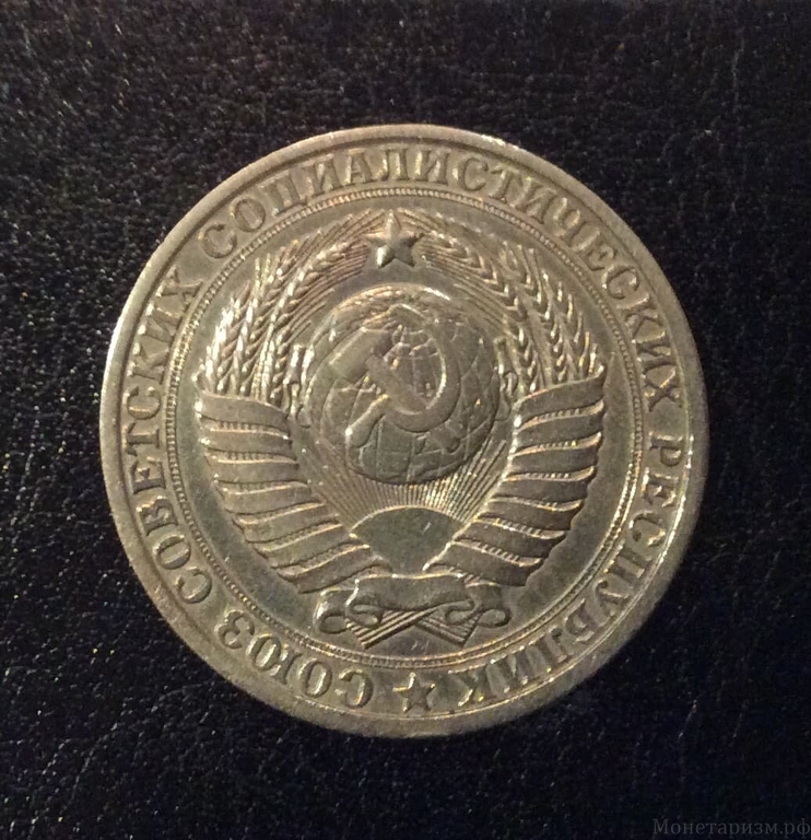 1 рубль 1984 год СССР годовой.Погодовка 1961-1991.
