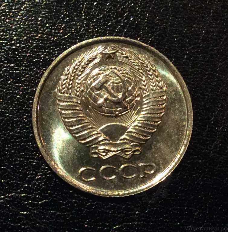 10 копеек 1965 UNC (R).