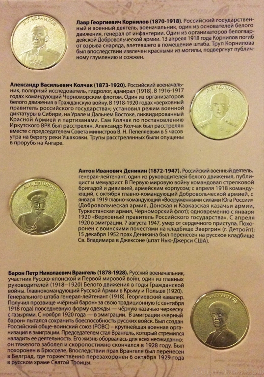 Набор монетовидных жетонов "Белое Движение"