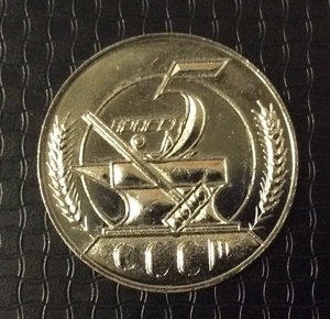 5 копеек 1926 "Всадник РККА" пробная СССР никель (копия) 