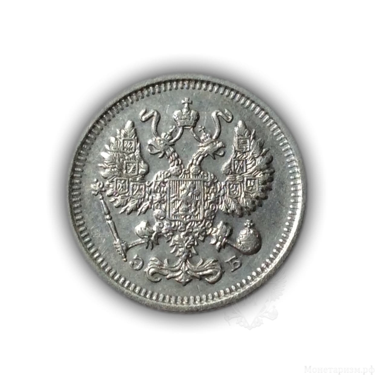 10 копеек 1909 год СПБ ЭБ.Николай II.Серебро