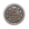 20 копеек 1820 год спб ПД.Александр 1.Серебро