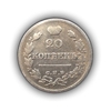 20 копеек 1822 год спб ПД.Александр 1.Серебро