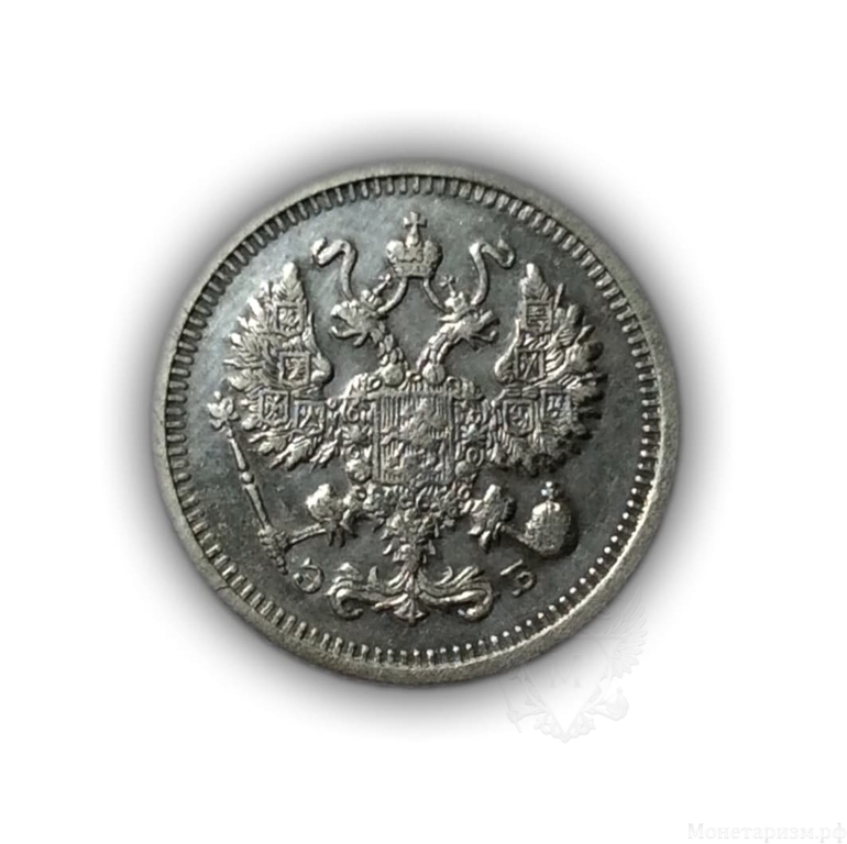 10 копеек 1911 год СПБ ЭБ.Николай II.Серебро