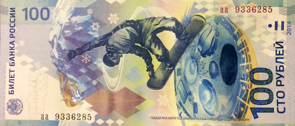 Купюра (банкнота) 100 рублей Сочи серии аа (малые буквы)
