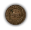 1 копейка 1903 год.Медь.Николай 2.(2)