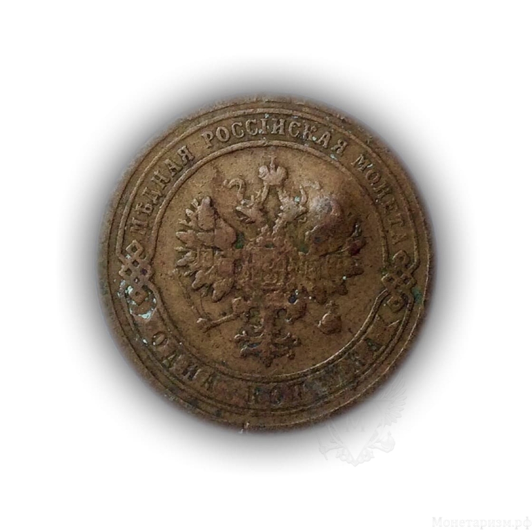 1 копейка 1903 год.Медь.Николай 2.(2)