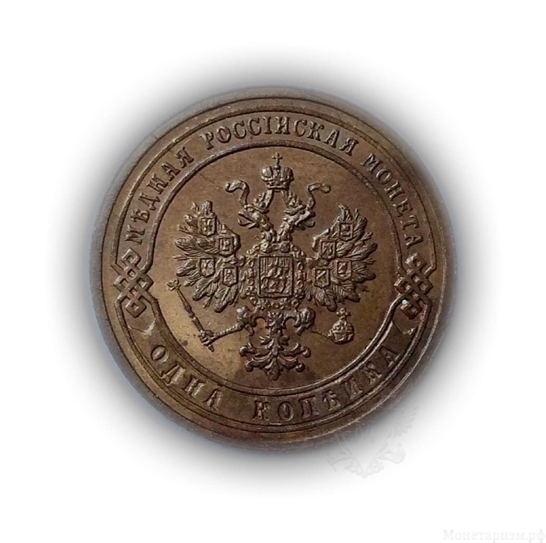 1 копейка 1903 год.Медь.Николай 2.aUNC(3)