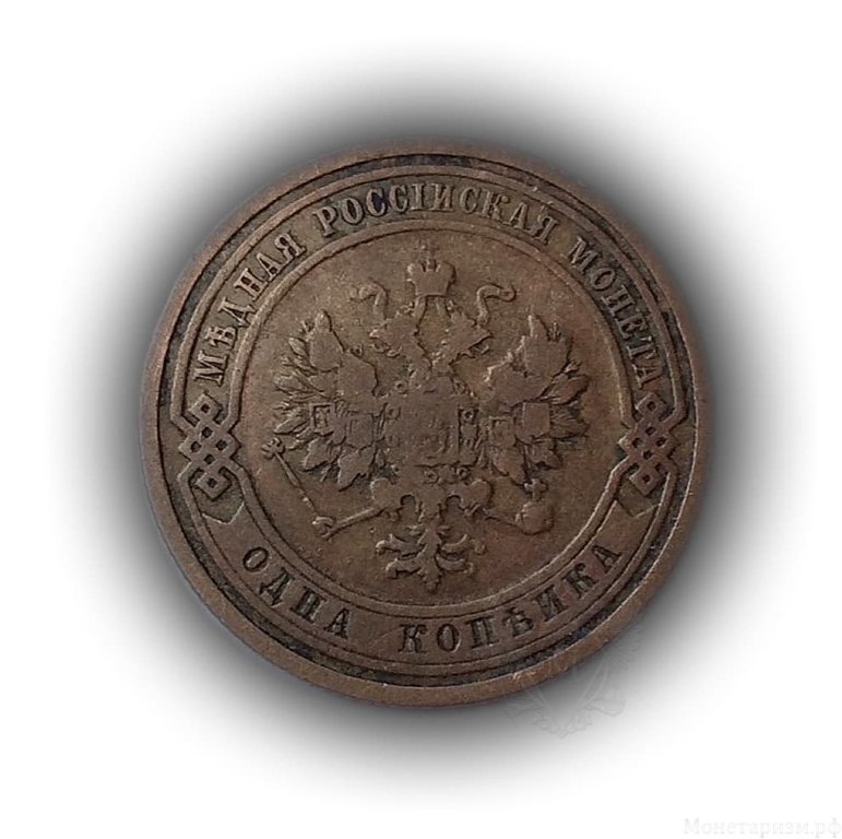 1 копейка 1909 год.Медь.Николай 2.(2)