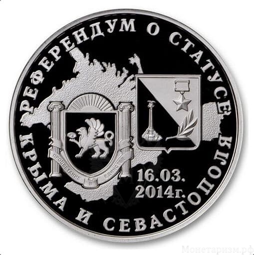 Жетон 2014 ммд "Референдум 18 марта 2014,Крым" серебро Proof