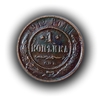 1 копейка 1912 год.Медь.Николай 2.(1)