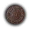 1 копейка 1912 год.Медь.Николай 2.(2)