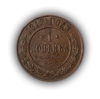 1 копейка 1912 год.Медь.Николай 2.(3)