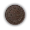 1 копейка 1914 год.Медь.Николай 2.(5)