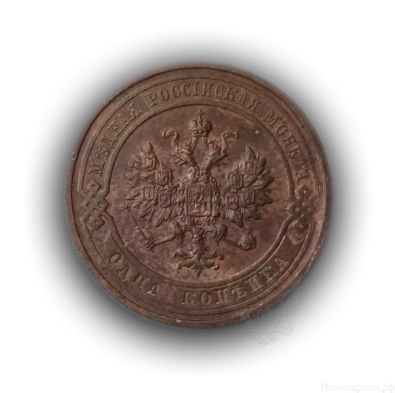 1 копейка 1914 год.Медь.Николай 2.(6)