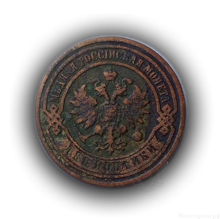 2 копейки 1884 год спб.Медь.Александр III.
