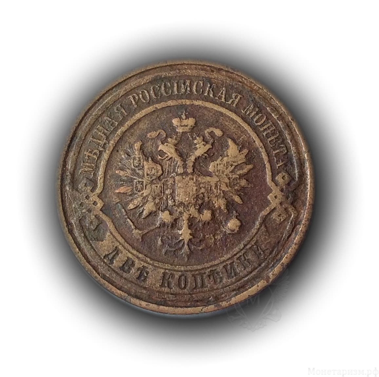 2 копейки 1911 год спб.Медь.Николай II.(2)