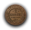 2 копейки 1911 год спб.Медь.Николай II.(3).