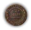2 копейки 1913 год спб.Медь.Николай II.(2)