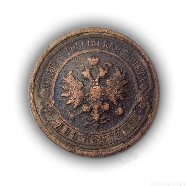 2 копейки 1913 год спб.Медь.Николай II.(2)