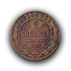 2 копейки 1913 год спб.Медь.Николай II.(3)