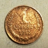 1 копейка 1962 год СССР.Погодовка 1961-1991.