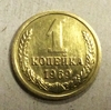 1 копейка 1969 год СССР.Погодовка 1961-1991.