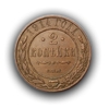 2 копейки 1914 год спб.Медь.Николай II.(5)