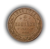 2 копейки 1914 год спб.Медь.Николай II.(6)