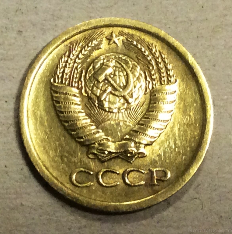 1 копейка 1973 год СССР.Погодовка 1961-1991.