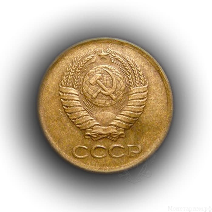 1 копейка 1961 год СССР.Погодовка 1961-1991.