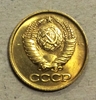 1 копейка 1986 год СССР.Погодовка 1961-1991.