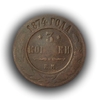 3 копейки 1874 год спб ЕМ.Александр II.Медь