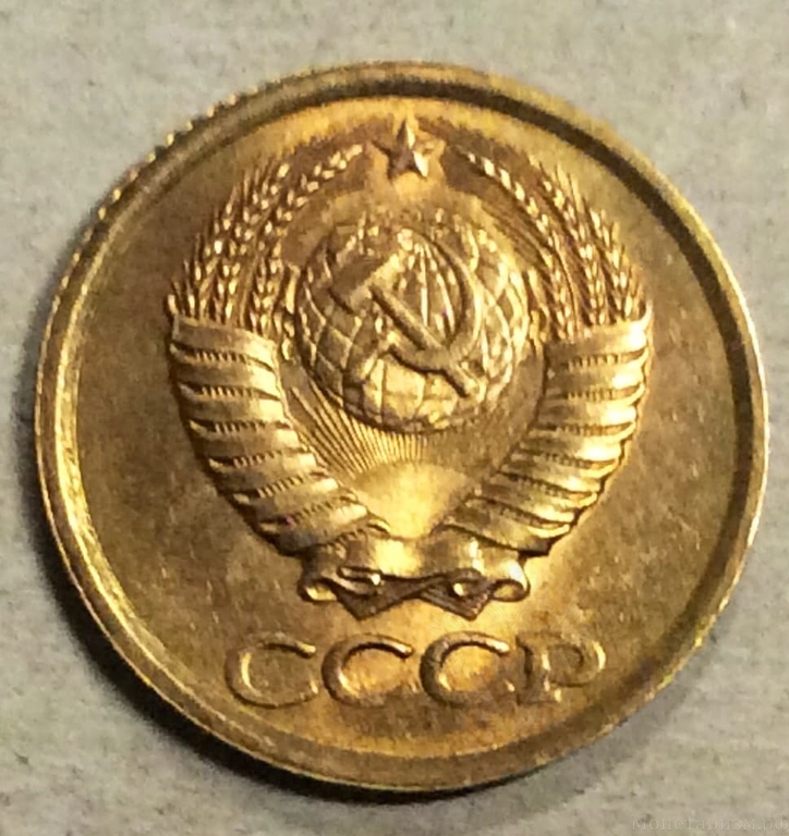 1 копейка 1990 год СССР.Погодовка 1961-1991