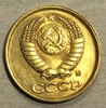 1 копейка 1991 год  М (ММД) СССР.Погодовка 1961-1991.