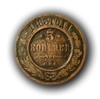 3 копейки 1883 год спб.Александр III.Медь.