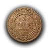 3 копейки 1904 год спб.Николай II.Медь