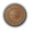 3 копейки 1915 год.Николай II.Медь.(3)