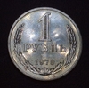 1 рубль 1970 год СССР UNC штемпельный.Погодовка 1961-1991.
