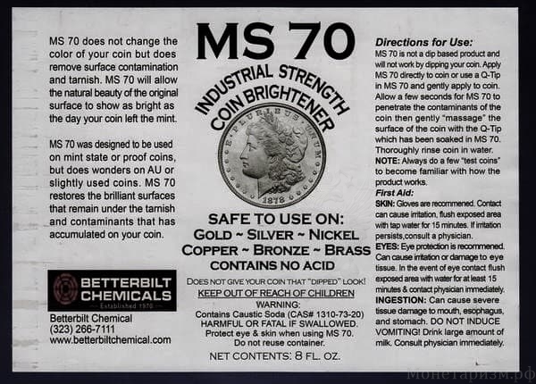 MS70 (МС70) - жидкость восстановитель блеска монет из серебра и никеля в состоянии от XF до PROOF.США