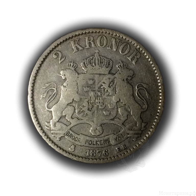 2 кроны 1876 год "Король Оскар II".Швеция.Серебро