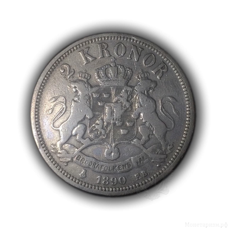 2 кроны 1890 год "Король Оскар II".Швеция.Серебро.