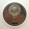 1 рубль 1982 год СССР "60 лет образования СССР" (Ленин в лучах).Proof в холдере