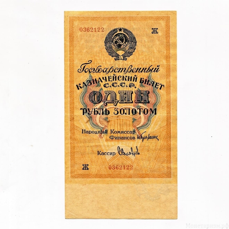 1 рубль золотом 1928 год.Серия Ж.Бона СССР.
