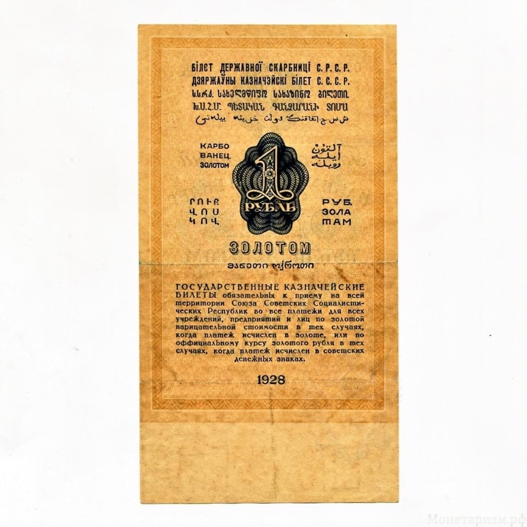 1 рубль золотом 1928 год.Серия Ж.Бона СССР.