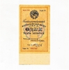 1 рубль золотом 1928 год.Серия 20.Бона СССР.(2).