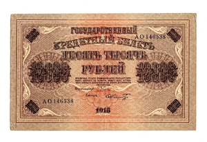 10000 рублей 1918 год Пятаков-Шмидт.Государственный кредитный билет.Бона.