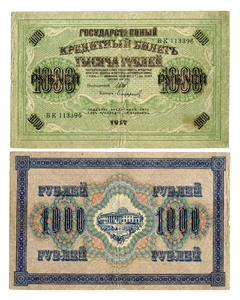 1000 рублей 1917 год Шипов-Сафронов.Государственный кредитный билет.Бона.AU.