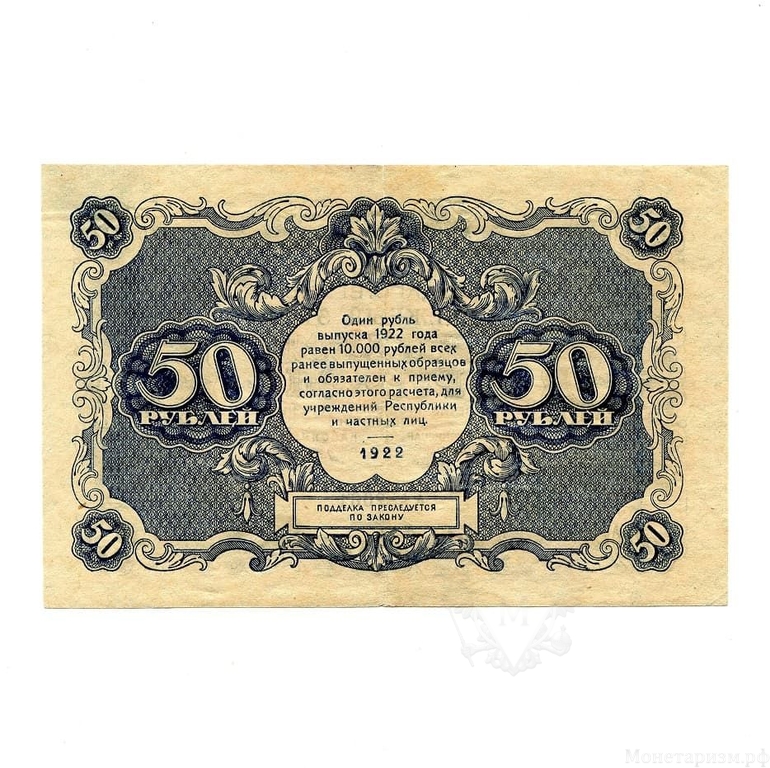 50 рублей 1922 год.Государственный денежный знак.Кассир Селлява.РСФСР.Бона.AU-XF..